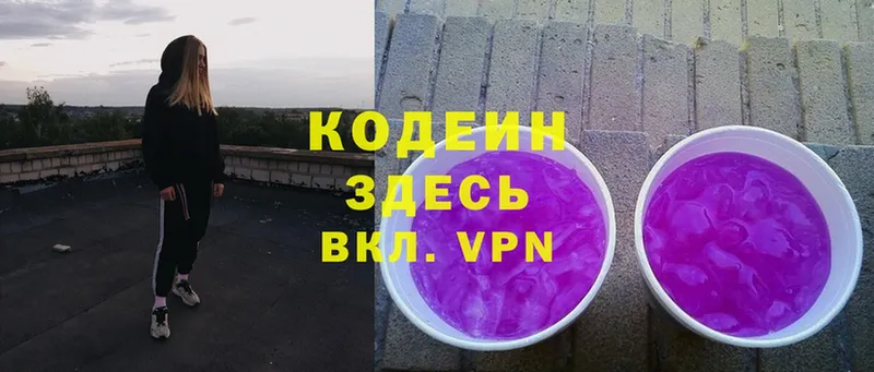 Кодеин Purple Drank  хочу   Благовещенск 